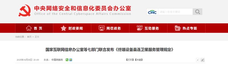 20250512 卫星通讯.jpg